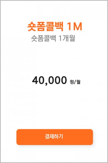 숏폼콜백 1M
