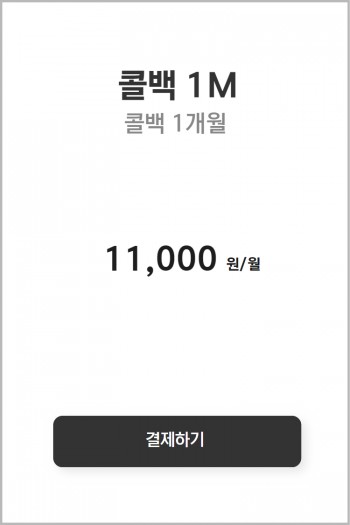 콜백1M