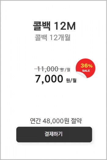 콜백12M